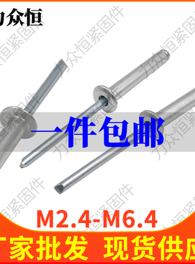 M3M4M5M6*6x10x12x35x40x45x50国标开口型平圆头拉钉铝制抽芯铆钉