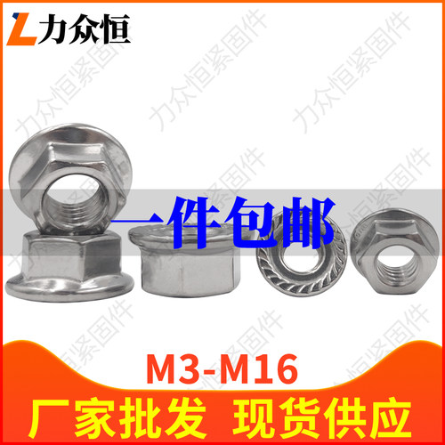 304不锈钢六角法兰螺母防滑自锁
