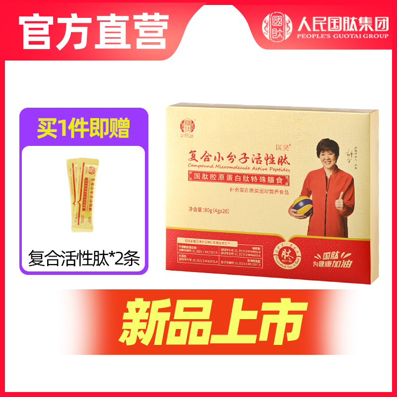 国肽胶原蛋白肽小分子活性肽正品大豆肽深海鳕鱼肽复合多肽健尔肽