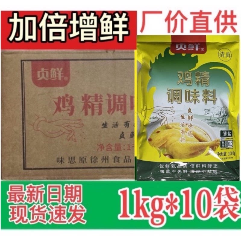 贞鲜牌鸡精调味料1kg*10袋无淀粉炒菜拌馅牛羊肉汤赠鲜火锅麻辣烫