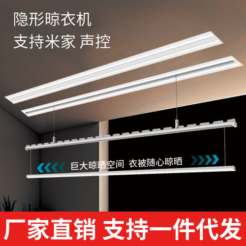 隐形电动晾衣架智能升降嵌入式阳台隐藏式用智控晾衣机