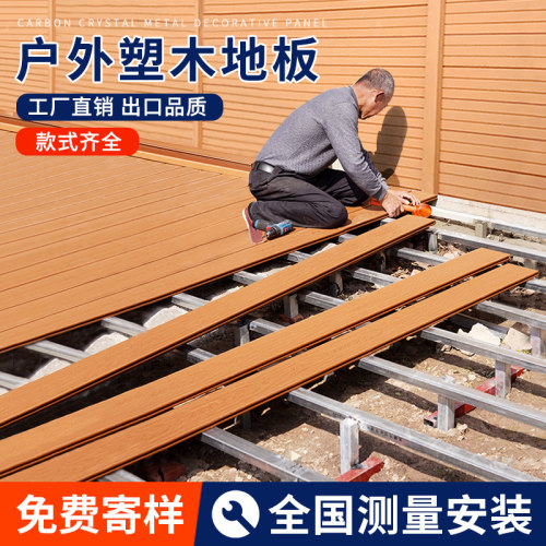 户外塑木地板防腐实木防潮露台庭院阳台栈道室外仿木纹共挤二代