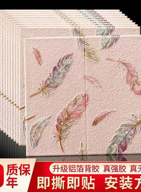 墙纸掉灰墙专用泡沫自粘墙贴卧室自沾温馨3d立体电视背景墙装饰贴