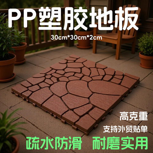 PP塑胶石头纹地板防滑地板简易拼接地板鹅卵石地板卫生间