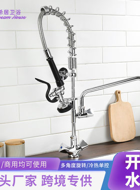 商业水龙头餐厅厨房龙头机座台抽拉式增压冲洗花洒龙头弹簧抽拉式