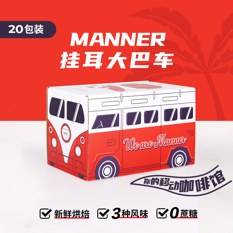 Manner挂耳咖啡大巴车3种风味混合滤挂美式纯咖啡20包装旗舰店-封面