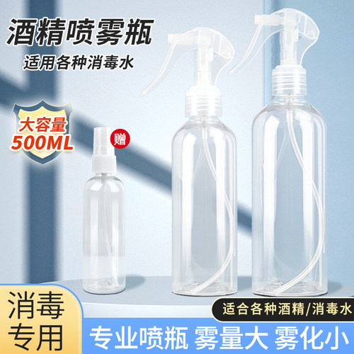 酒精小喷瓶细雾84消毒液雾化壶