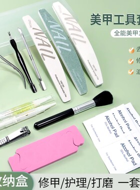 全套去死皮剪刀美甲工具