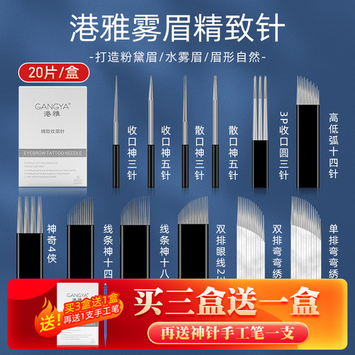 手工打雾针线条半永久纹眉