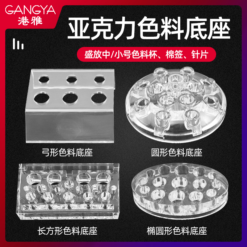 纹绣色料半永久用品工具纹眉底座