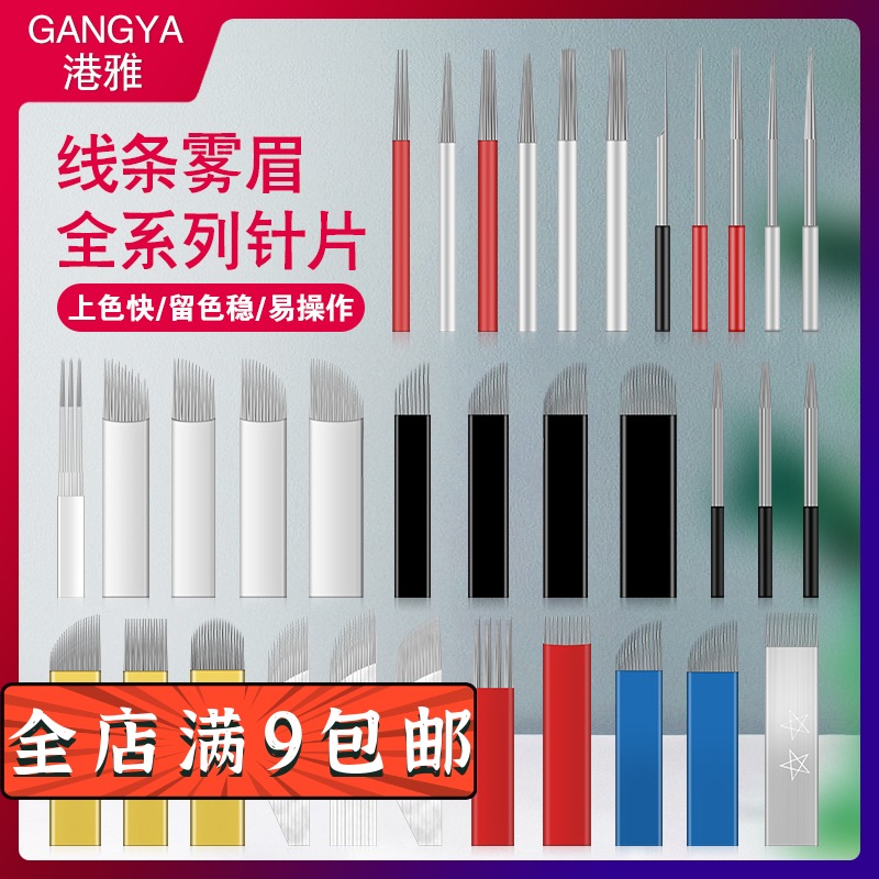 10片装纹绣针片圆3圆5打雾针