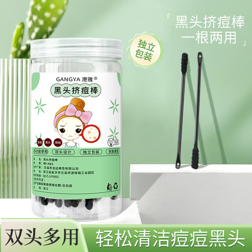 去黑头棉签粉刺针鼻头毛孔清洁棉棒一次性闭口针勺刮痘痘工具神器
