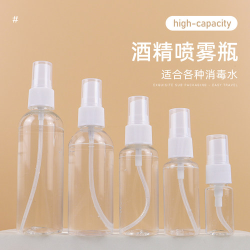 100ml酒精喷雾瓶消毒专用小喷壶