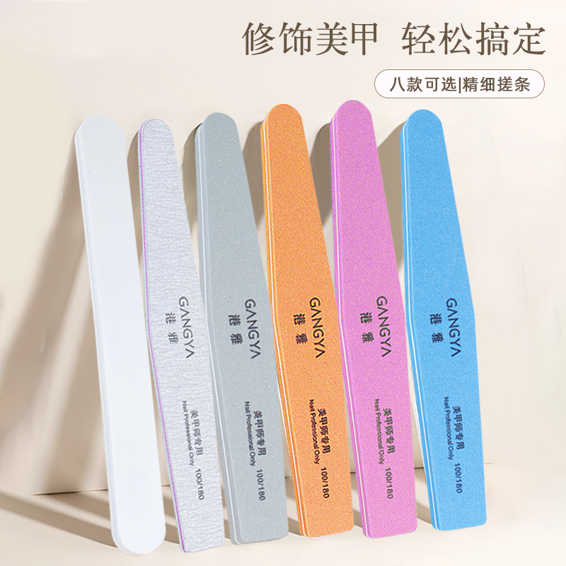 港雅指甲锉磨指甲砂条美甲搓条