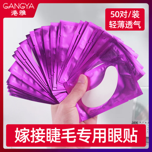 嫁接睫毛眼贴卸除种植睫毛下眼贴膜美睫专用工具胶原蛋白隔离贴纸