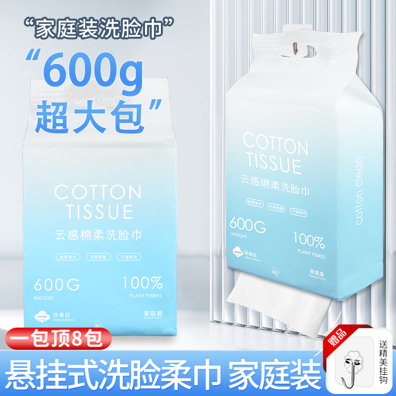 壁挂式洗脸巾抽取式悬挂洁面巾