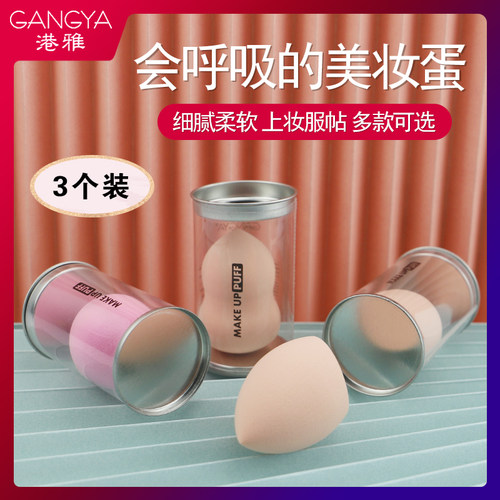 不雅美妆蛋不吃粉3个装葫芦海绵