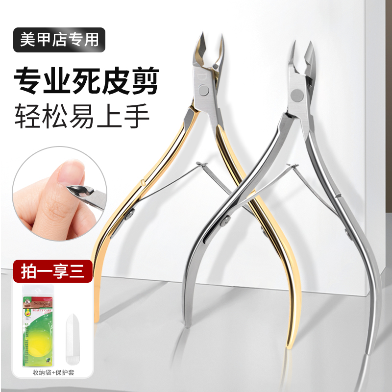 死皮剪美甲店专用修手指甲去死皮工具推刀倒刺修剪钳甲沟修甲套装