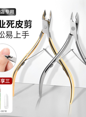 死皮剪美甲店专用修手指甲去死皮工具推刀倒刺修剪钳甲沟修甲套装