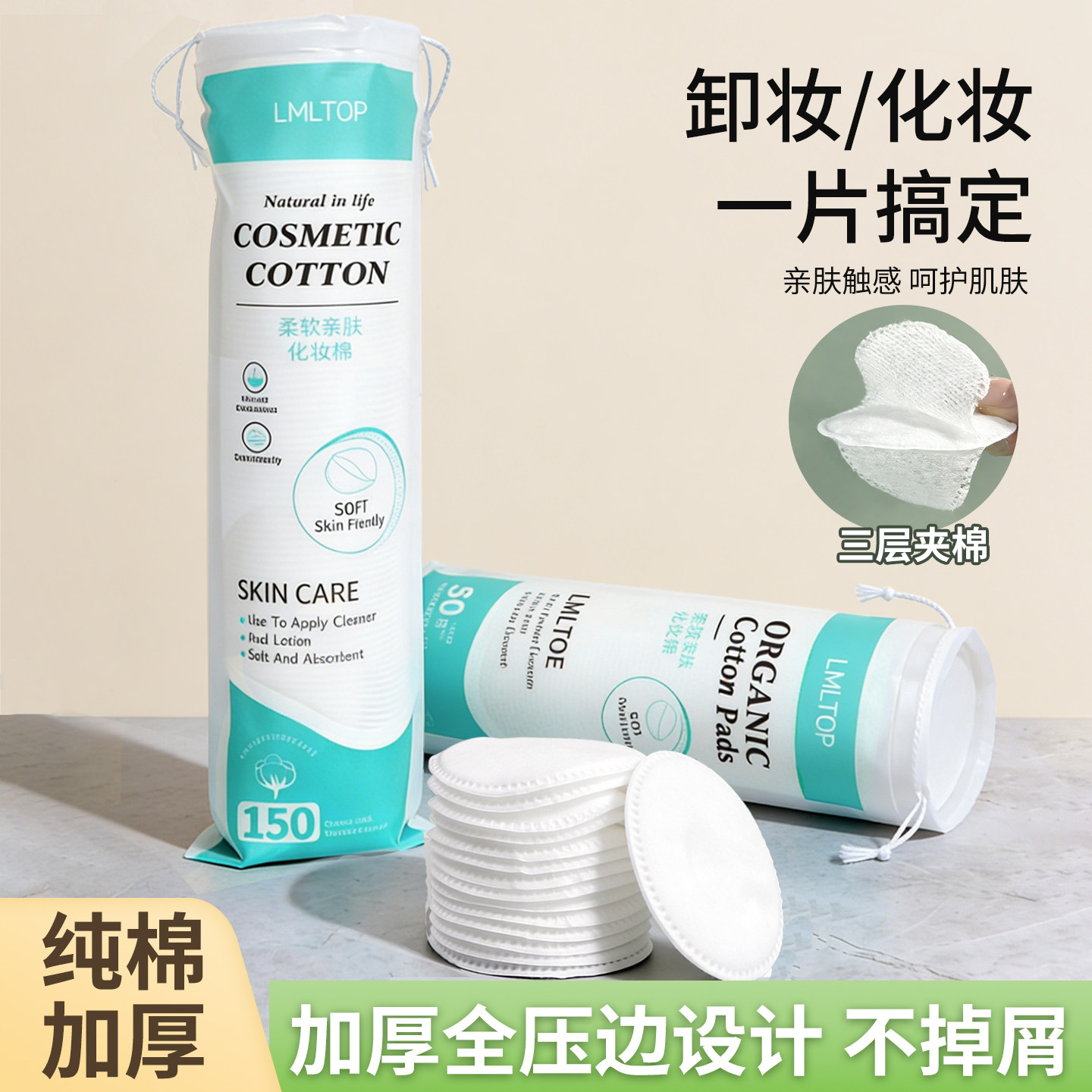 化妆棉片圆形厚款卸妆棉卸妆脸部专用纯棉眼唇袋装官方正品旗舰店