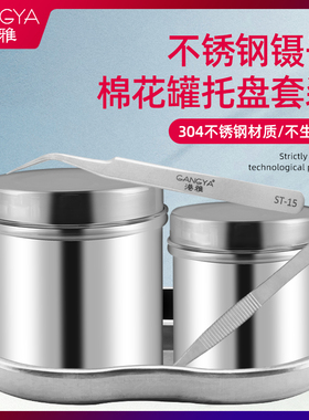 不锈钢棉花缸加厚托盘镊子筒腰盘半永久纹绣工具棉花罐子美容清洁