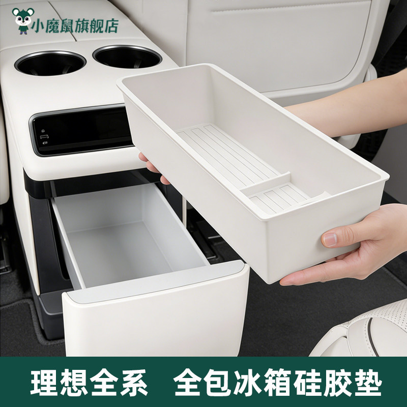 理想i6i8L6L7L8冰箱硅胶垫全包饮料水杯架固定格防水防滑专用配件