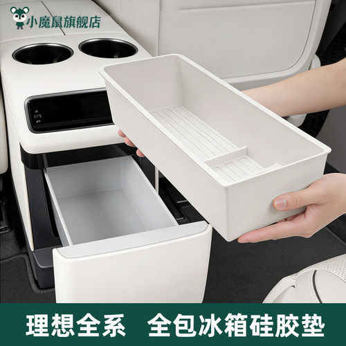 新升级理想i6i8L6L7L8全包冰箱垫