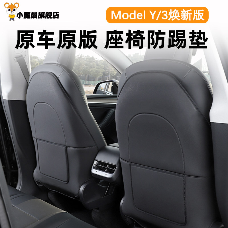 特斯拉焕新model3/Y座椅后排防踢垫全包座椅背套防护内饰改装配件