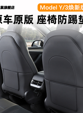 特斯拉焕新model3/Y座椅后排防踢垫全包座椅背套防护内饰改装配件