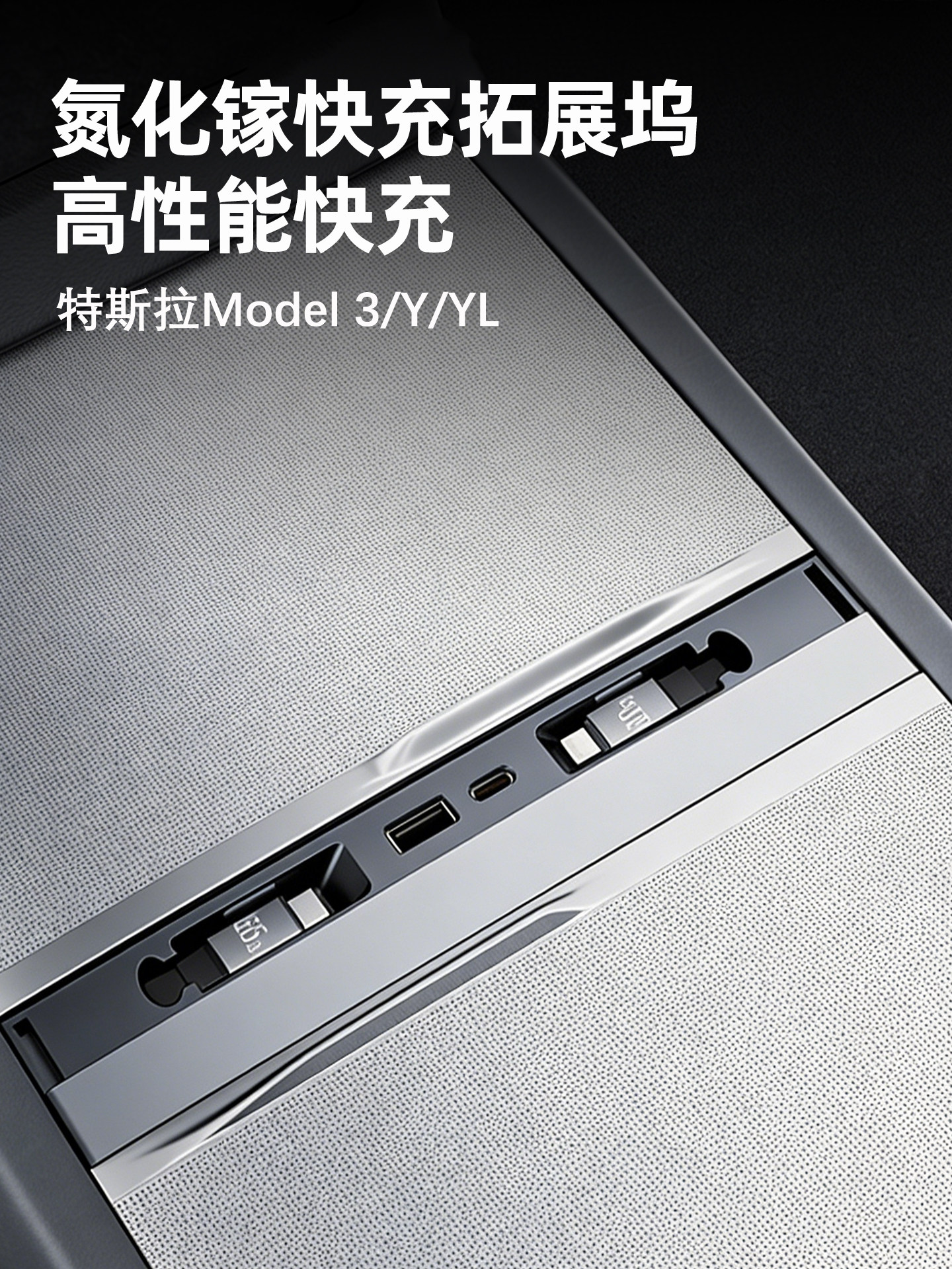 适用特斯拉拓展坞中控充电USB转接头焕新版modelY/3/YL扩展器配件