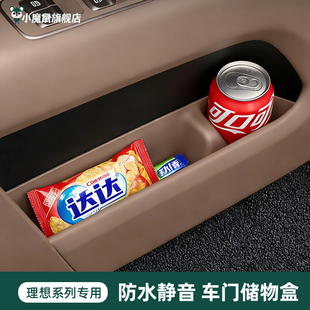 理想i6i8L67L8L9车门储物盒门槽下收纳置物垫用品内饰防护配件