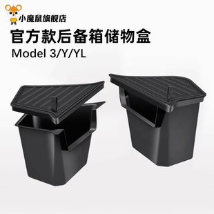 适用特斯拉Model3/Y/YL后备箱储物盒两侧边收纳焕新版内饰配件
