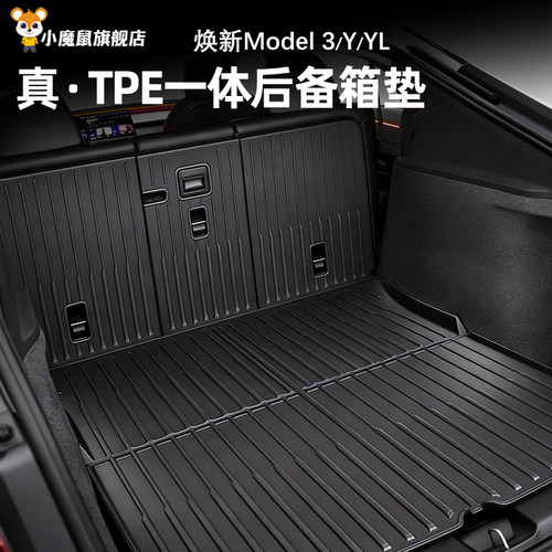 Model3/Y/YL车规级一体后备箱垫