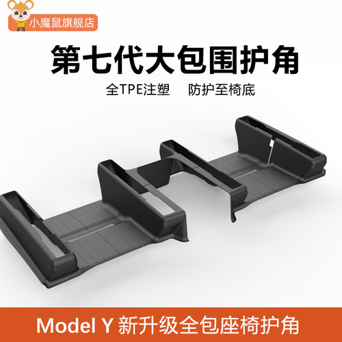 特斯拉全包围护角【升级第七代】