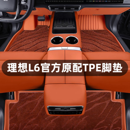 新款理想L6脚垫全包围专用官方款TPE汽车地毯内饰用品必备配件