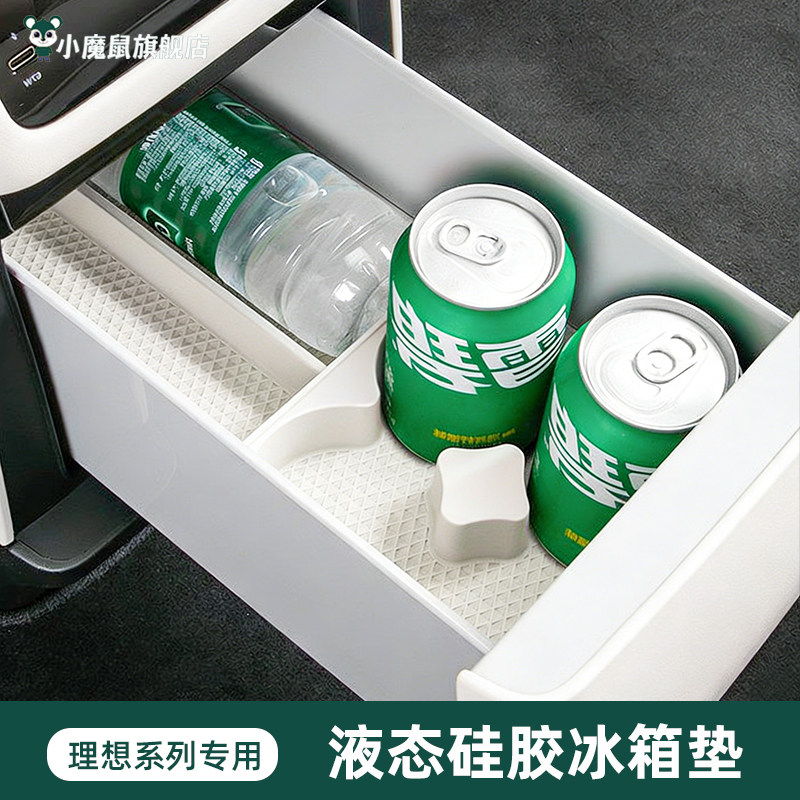 理想i6i8L6L7L8冰箱硅胶垫水杯架饮料固定格新车必备防护用品配件