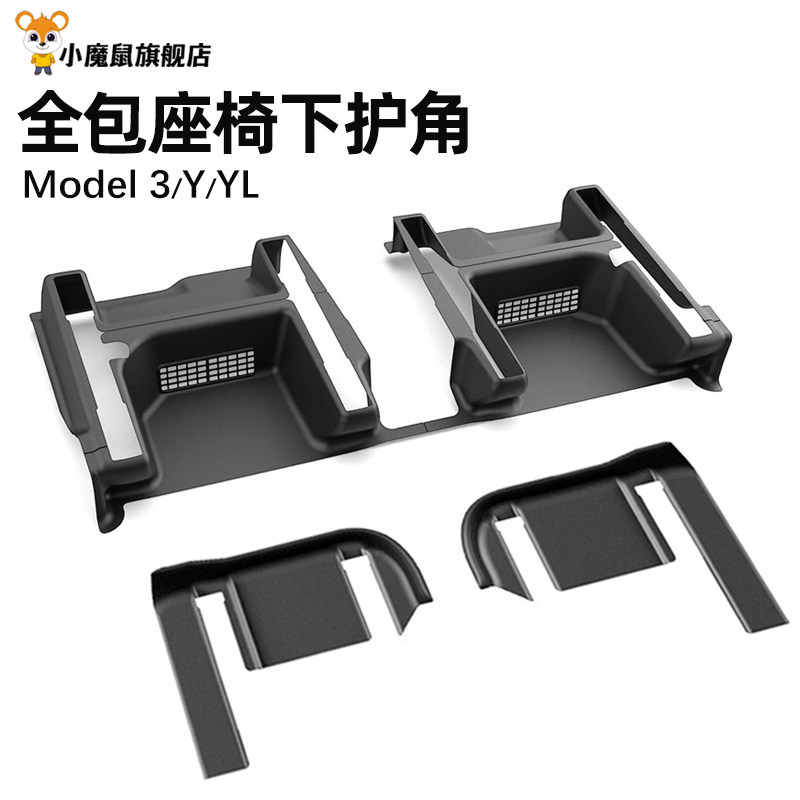 适用特斯拉焕新版Model Y/YL后排防踢护角垫座椅下门槛条护板配件