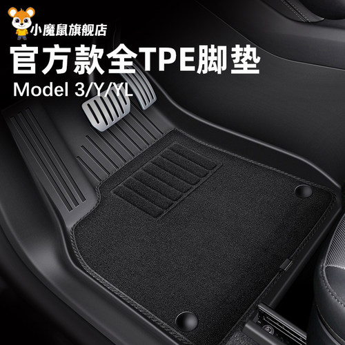 特斯拉官方款脚垫【品牌直销】