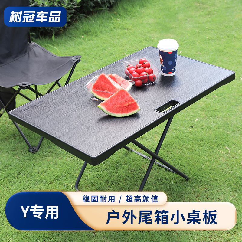 特友之家特斯拉后备箱露营小桌板