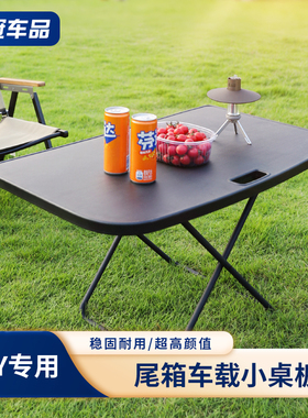 适用特斯拉后备箱小桌板model3/Y焕新版车载露营野餐折叠桌子改装