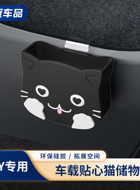 适用特斯拉model3y焕新版车门座椅后储物盒兜贴心猫Y装饰配件通用