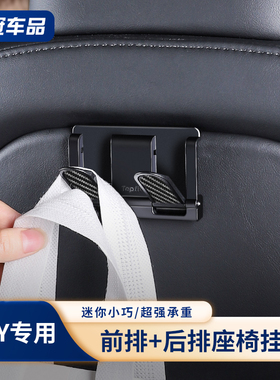 适用特斯拉Model3/y后排座椅挂钩椅背储物收纳神器免打孔丫配件