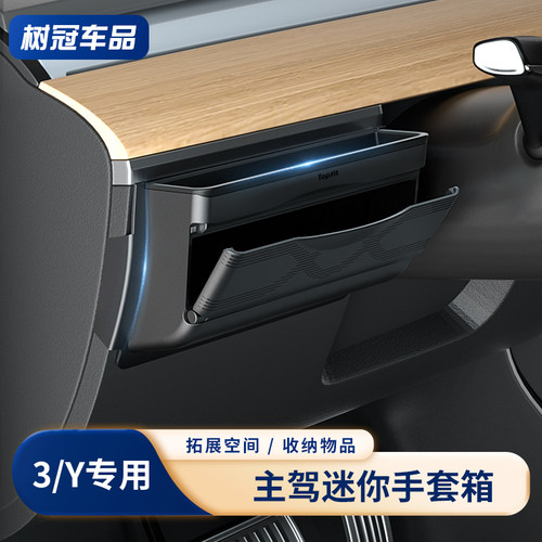 适用特斯拉主驾迷你手套箱储物盒modelY仪表台手机架眼镜盒丫配件