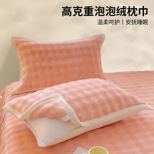 纯色牛奶绒枕巾可固定秋冬季珊瑚绒枕头巾一对家用单双人枕头盖巾