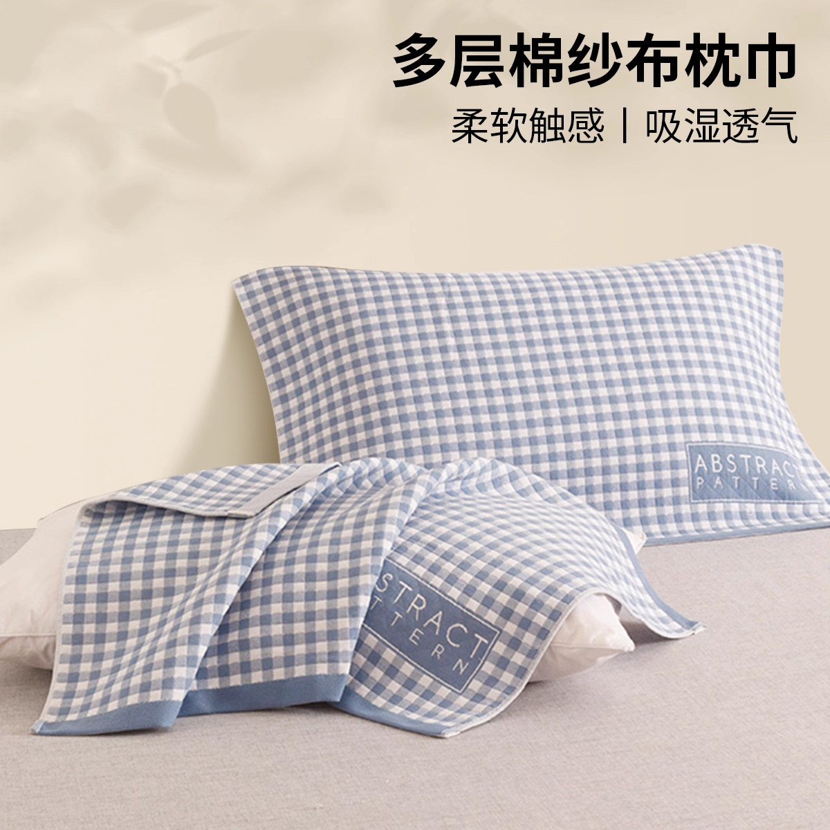 纱布纯棉枕巾一对装男生防头油枕头巾防滑不脱落垫巾盖巾2025新款