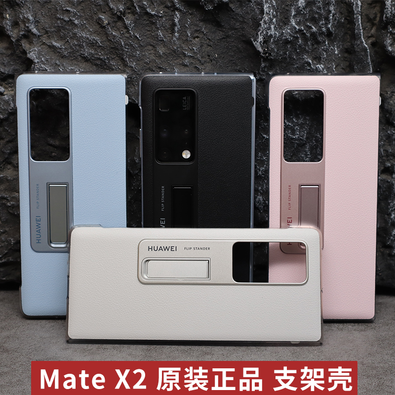 华为Matex2原装手机壳X2折叠屏典藏版原配支架保护套官方正品硬壳高性价比高么？