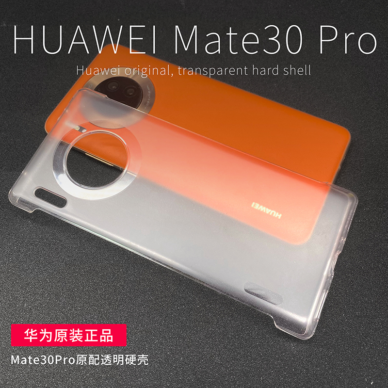 适用于华为mate30pro原装手机壳Mate30e原配透明保护套官方正品防摔硬壳-封面