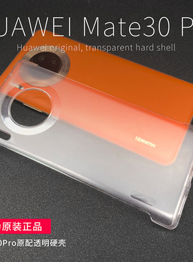 适用于华为mate30pro原装手机壳Mate30e原配透明保护套官方正品防摔硬壳