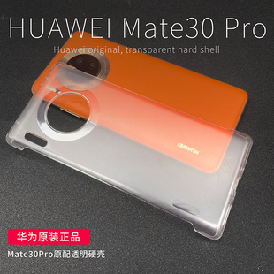 适用于华为mate30pro原装 防摔硬壳 手机壳Mate30e原配透明保护套官方正品