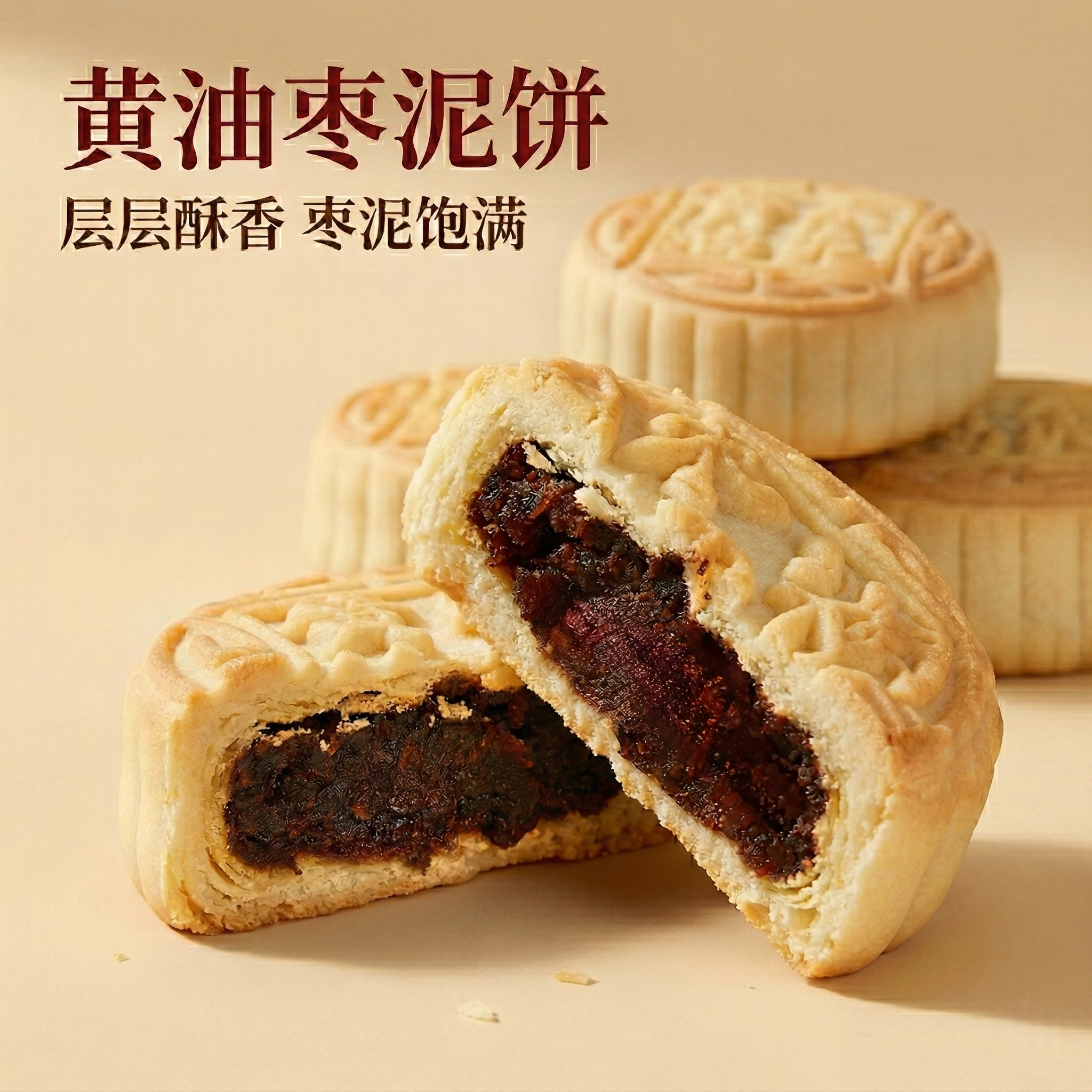 北京稻香村三禾糕点点心早餐零食北京特产中华老字号黄油枣泥饼